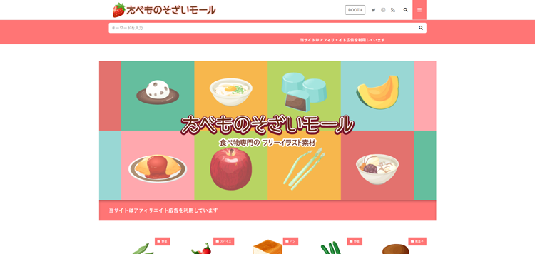 たべものそざいモール