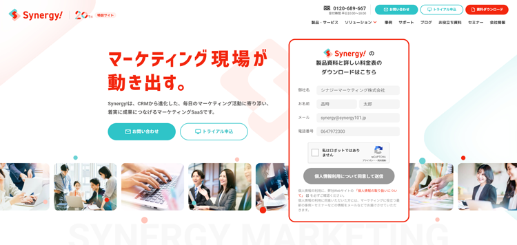 シナジーマーケティング株式会社