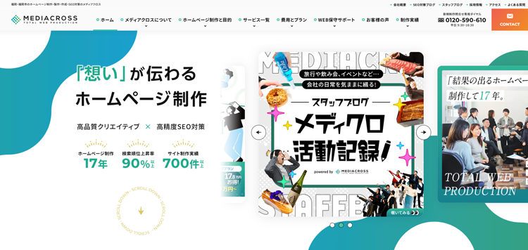 福岡ホームページ制作・SEO対策のメディアクロス株式会社