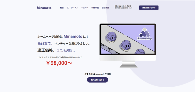 Minamoto-Design：株式会社源-ホームページ制作専門家