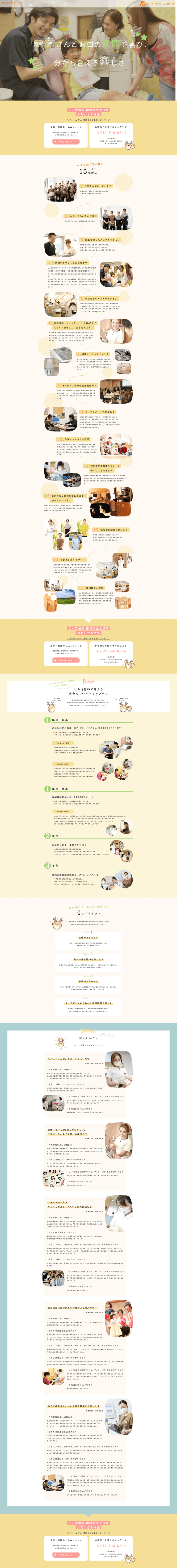 しん治歯科医院（香川県高松市）歯科衛生士-求人サイト