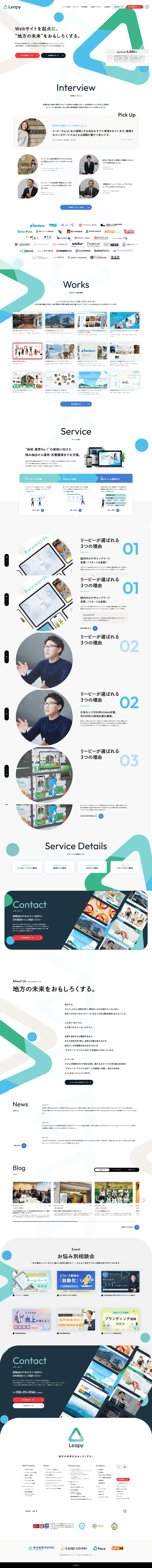 株式会社リーピー