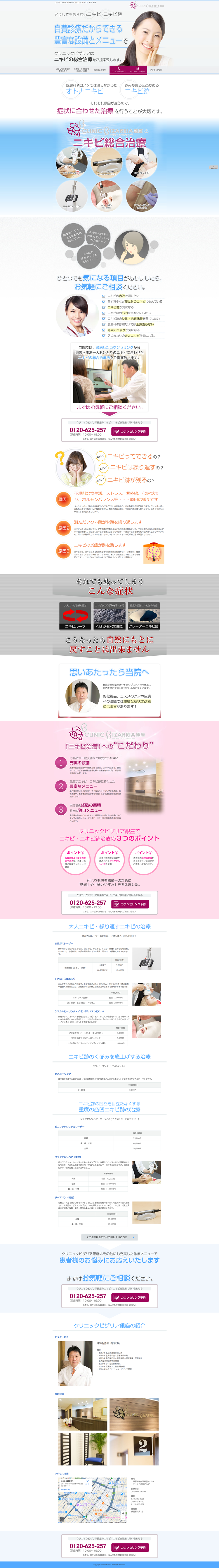 ニキビ・ニキビ跡にお悩みの方【クリニックビザリア】