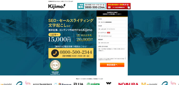 記事制作代行ならKijimo