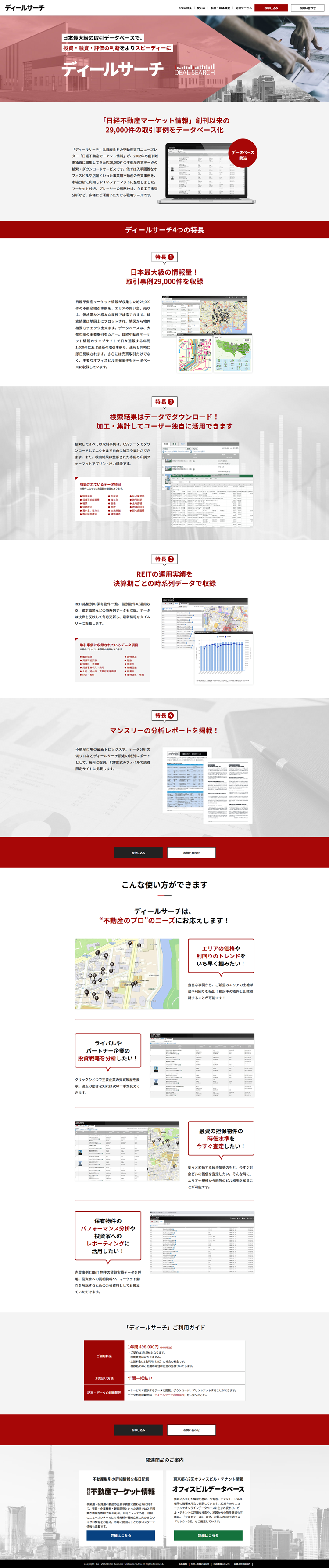 ディールサーチ