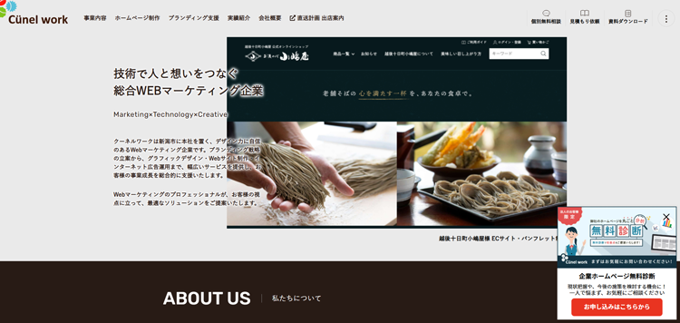 新潟のホームページ制作会社-デザイン事務所-クーネルワーク---cunelwork.co