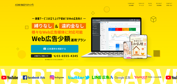 リスティング広告運用代行---株式会社クロスバズ