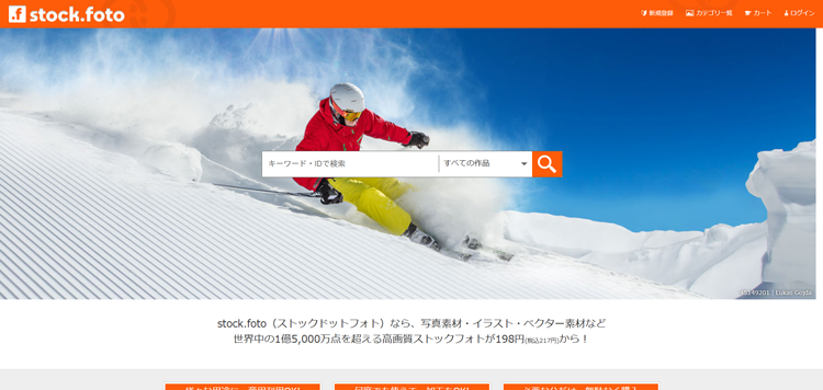 ストックフォト、写真素材のstock.foto(ストックドットフォト)