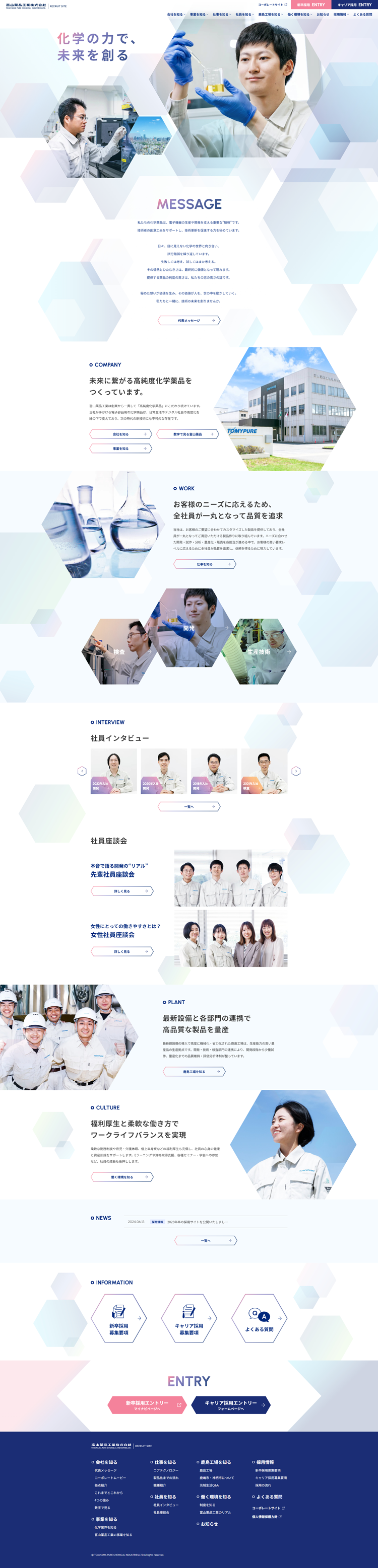 富山薬品工業株式会社｜RECRUIT-SITE富山薬品工業株式会社｜RECRUIT-SITE
