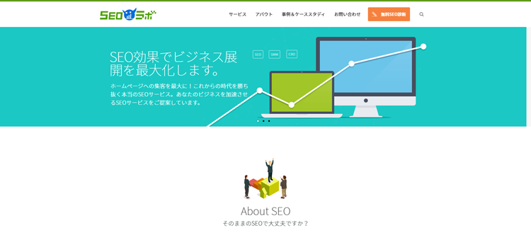 岐阜のSEOサービスならSEOラボ