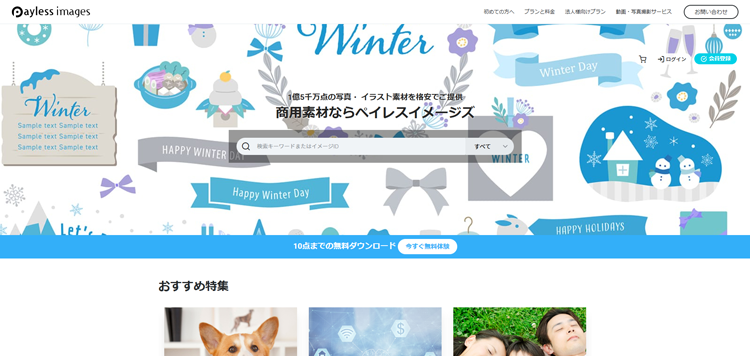 写真素材、イラスト素材、ストックフォトのペイレスイメージズ---www.paylessimages