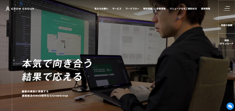 名古屋のWebサイト制作会社【GrowGroup株式会社】---grow-group