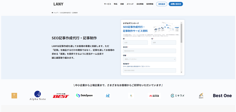 SEO記事作成代行・記事制作---株式会社LANY---デジタルマーケティングカンパニー