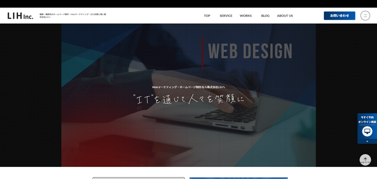 福岡のWeb制作会社・ホームページ制作会社｜株式会社ＬＩＨ（エルアイエイチ）---lih.co