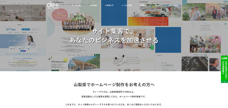 Web制作なら集客に強いディープラス---de-plus