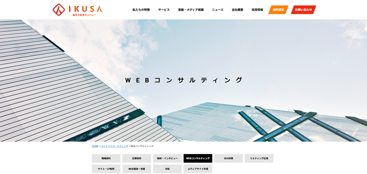 WEBコンサルティング｜東京・大阪で成果の出るSEO対策、WEB制作なら株式会社IKUSA