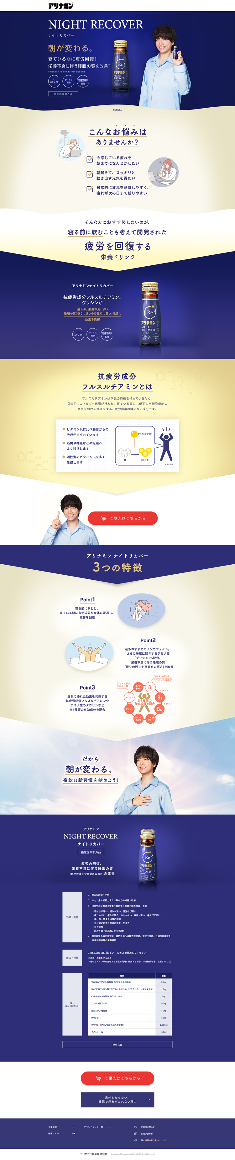 アリナミンナイトリカバー