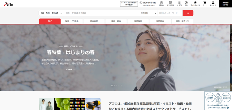 写真素材・ストックフォトのアフロ---www.aflo