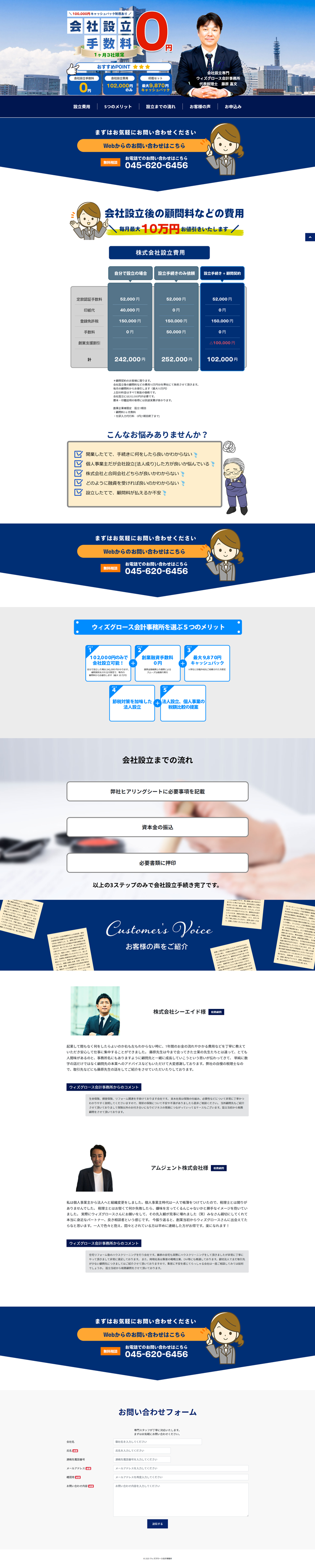 横浜税理士-会社設立・創業融資ならウィズグロース会計事務所へ