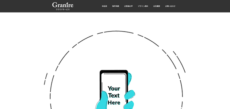 グラニーレ-クラウドサービス｜富山のWEB集客・制作・マーケティング---granire-cloud