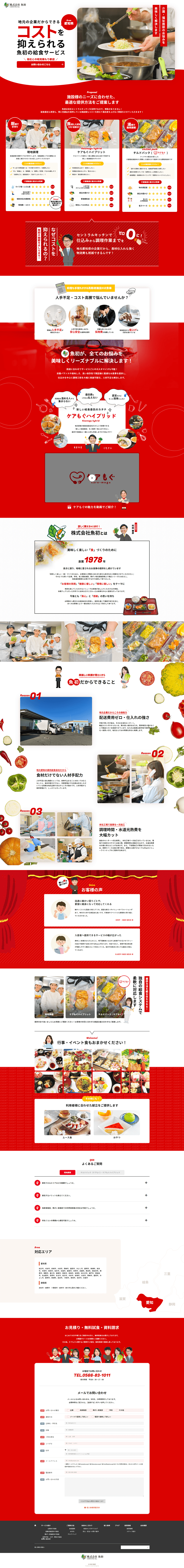 魚初の介護・福祉施設向け給食サービス｜チルドパック｜ケアもぐ魚初｜愛知県の給食委託会社