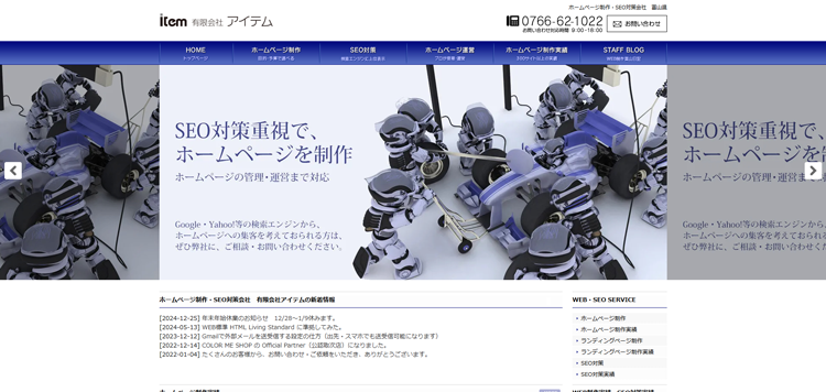 有限会社アイテム---www.item.co
