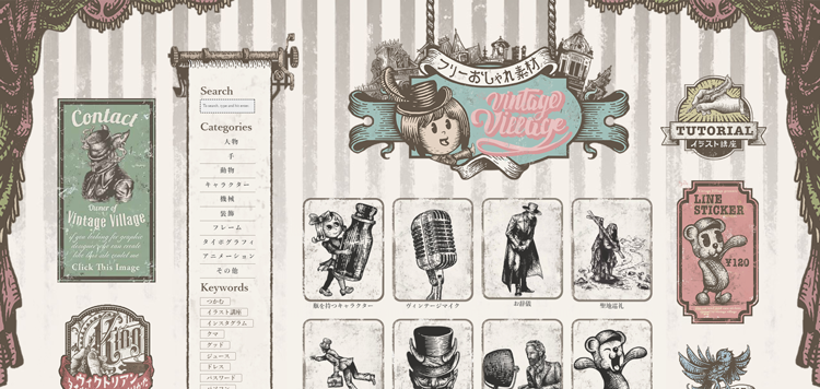 ヴィンテージ・レトロ素材なら「ヴィンヴィレ-VintageVillage-」