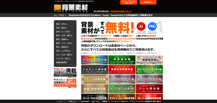 背景素材フリードットコム｜AI・EPSのイラレ・イラストレーターのベクター背景素材集が全て無料で商用OK---www.haikei-free