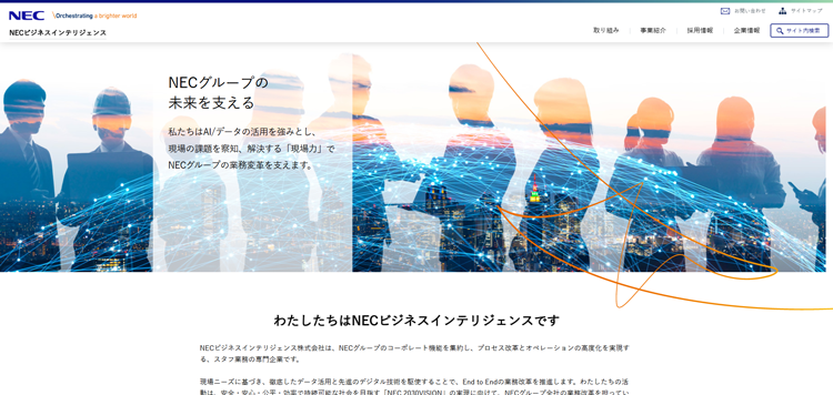 NECビジネスインテリジェンス