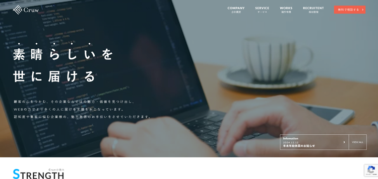 株式会社Cruw｜長野県上田市のWeb制作会社---cruw.co