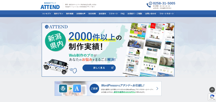 新潟のホームページ制作会社-(株)アテンド---www.attend