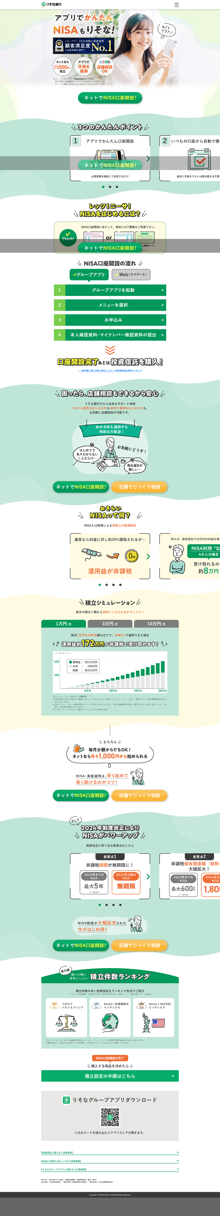 アプリでかんたん-NISAもりそな---りそな銀行