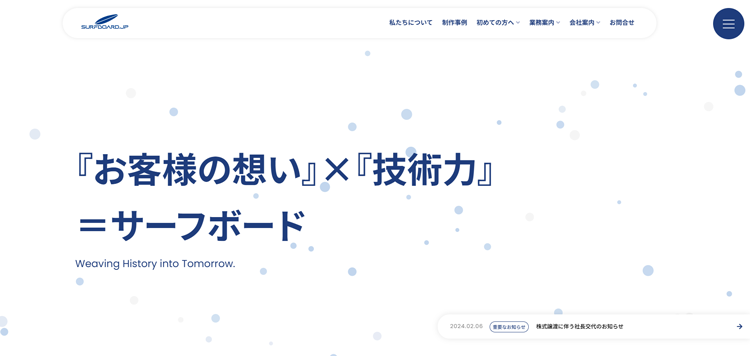 【福井No.1】福井のホームページ制作ならサーフボード