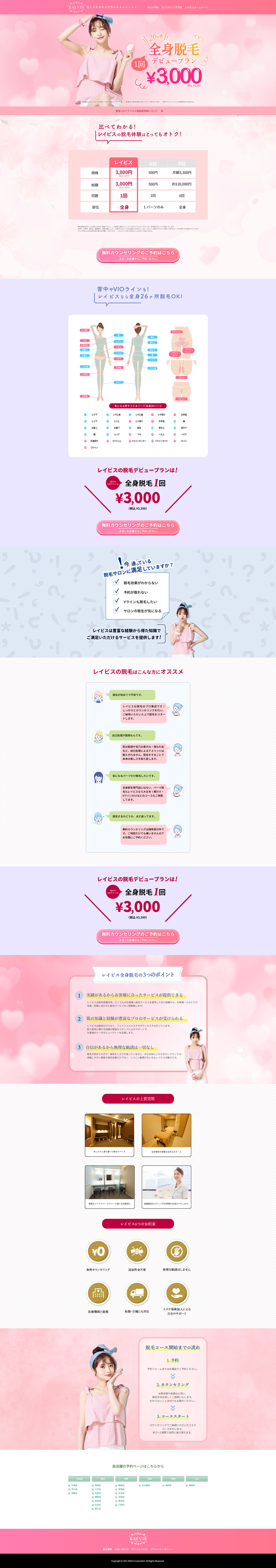全身脱毛1回3,300円｜脱毛するならステティックRAYVIS（レイビス）---www.rayvis