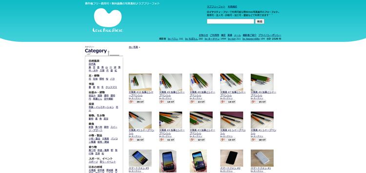 著作権フリー商用可！無料画像の写真素材♪ラブフリーフォト