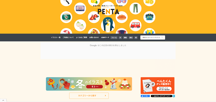 登録不要・商用フリーのイラスト素材のPENTA