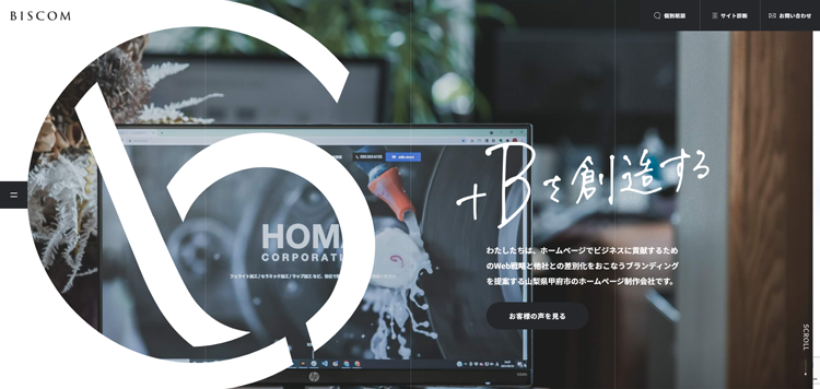 株式会社BISCOM-｜-山梨県甲府市のWeb制作、Webデザイン、ホームページ作成