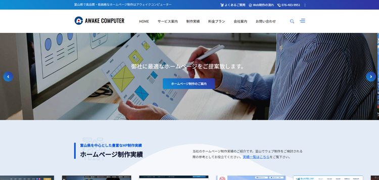 アウェイクコンピューター---awakecomputer