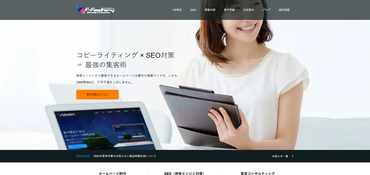 三重県のホームページ制作会社エフ・ファクトリー---名張市・伊賀市のSEO対策済HP作成業者---www.fortune-factory