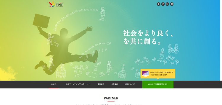 大阪のWebマーケティング・Web集客の専門会社