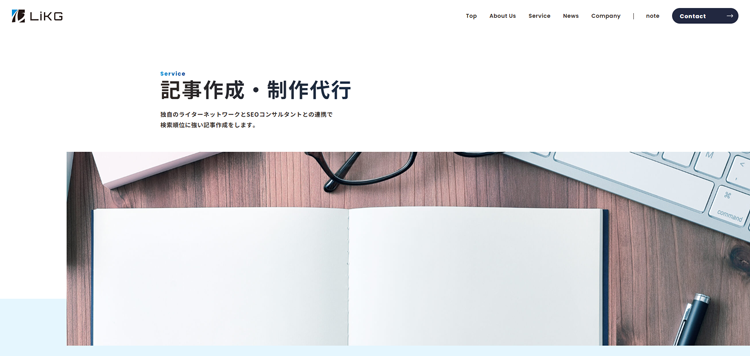 記事作成・制作代行---株式会社LiKG---likg.co