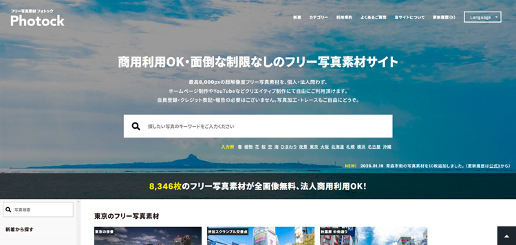 フリー写真素材フォトック