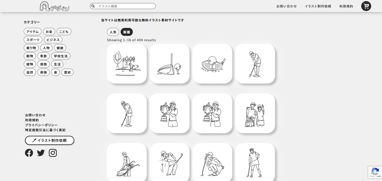 凡デザイン-商用利用可能なフリーイラスト素材サイト