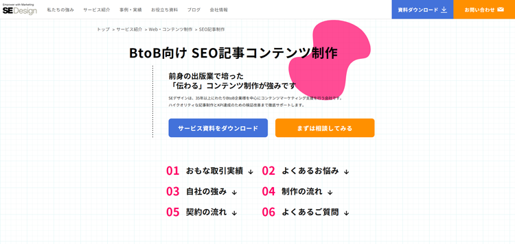 BtoB向けSEO記事制作｜株式会社SEデザイン｜BtoB企業のマーケティングパートナー---www.sedesign.co