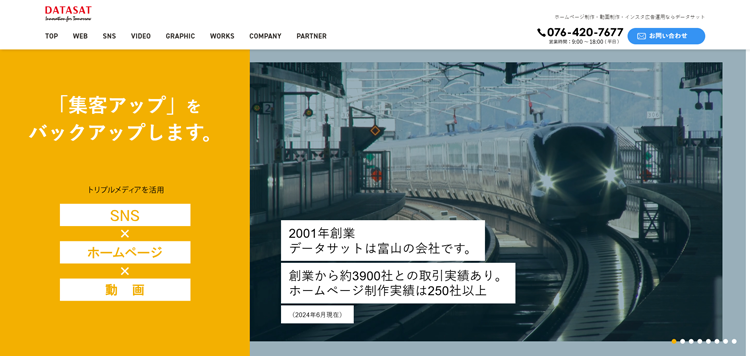 有限会社データサット