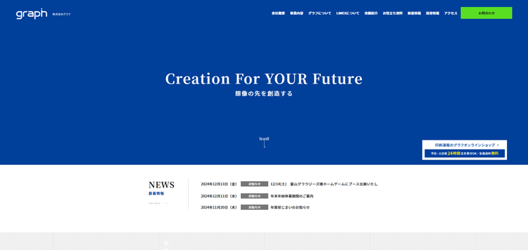 【公式】株式会社グラフ｜富山で印刷・デザイン・ホームページ制作なら---www.e-graph.co