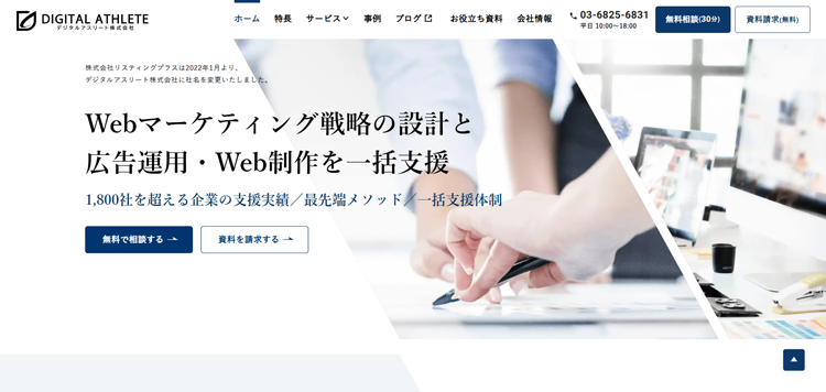 デジタルアスリート株式会社（旧リスティングプラス）---ppc-master