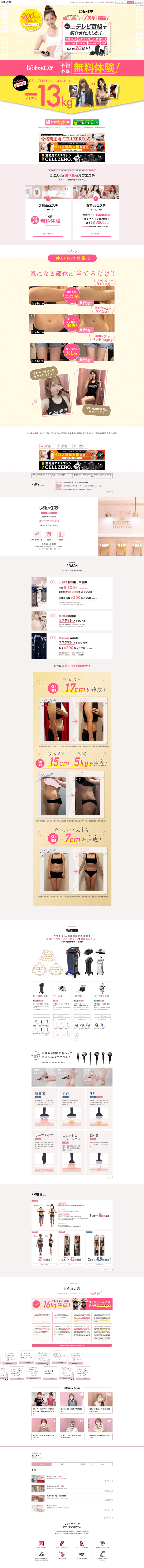 【公式】定額制セルフエステならじぶんdeエステ