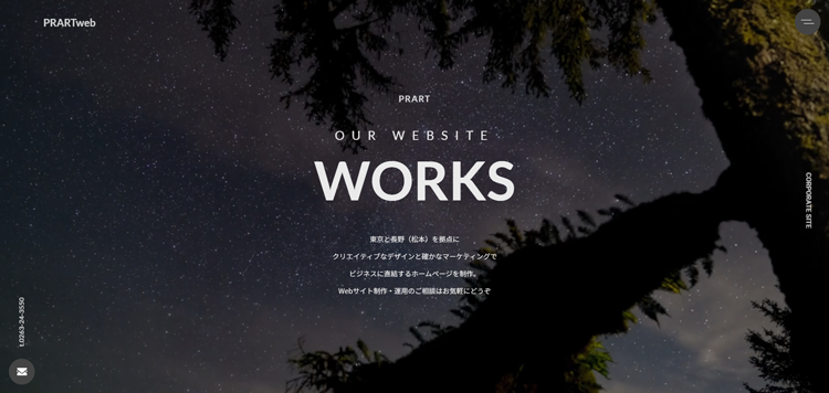 Web制作会社のプラルト｜長野県-松本市-東京---www.prartweb