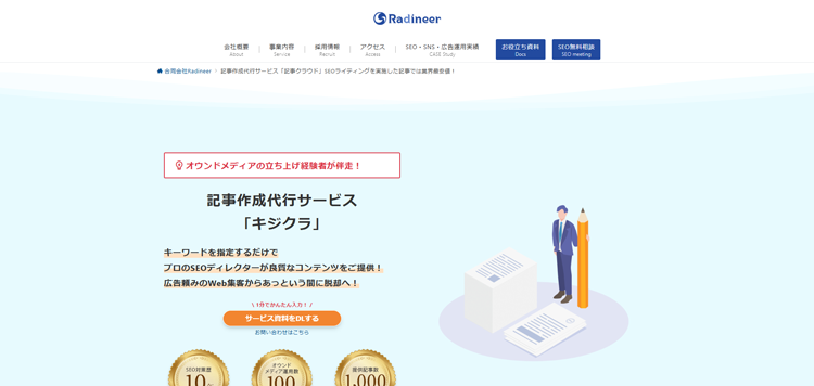 合同会社Radineer